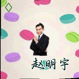 赵明宇